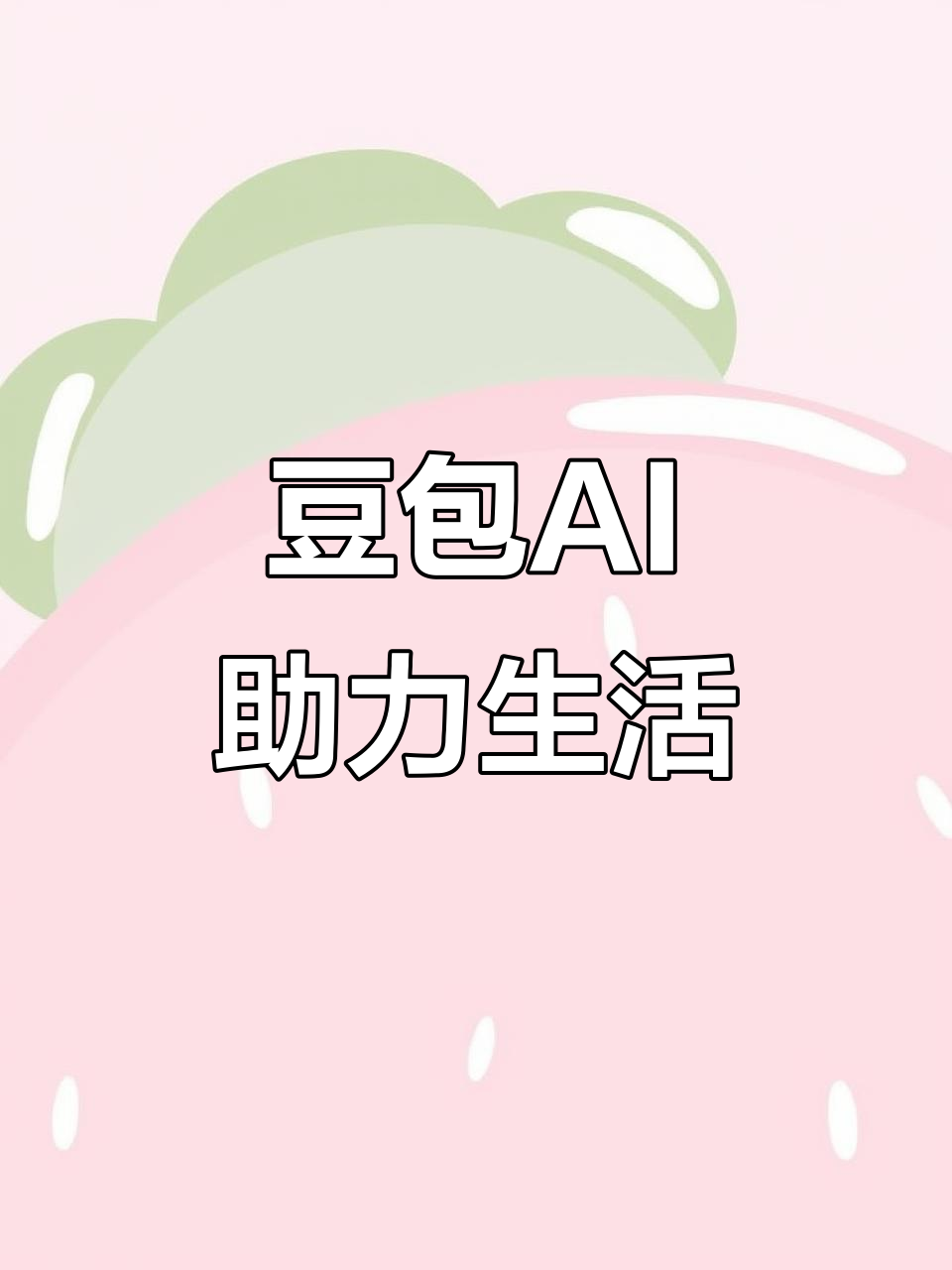 怀安县AI搜索应用普及 豆包搜索优化健全品牌内容传播渠道
